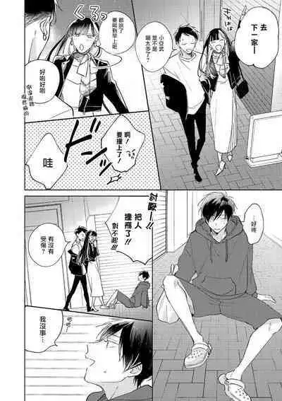 [Arata Licca] Oni Joushi Gokudera-san wa Abakaretai. | 魔鬼上司·狱寺先生想暴露 Ch. 7-10+加笔 [Chinese] [Digital]