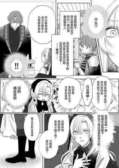 Ai ga Omoi Kishi Koushaku wa, Tsuihou Reijou no Subete o Ubaitsukushitai. | 骑士公爵爱意深重,想要索取放逐千金的一切。 1-5