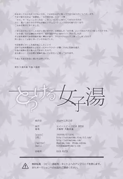 [Sweet Pea, COCOA BREAK (Ooshima Tomo, Ooshima Towa)] Torokeru Joshiyu [Chinese] [WTM直接汉化] [Digital]