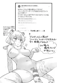 (Otomodachi ni Narou yo! 2) [Neoteny's (Aimitsu)] Jaguar-chan to. (Kemono Friends)