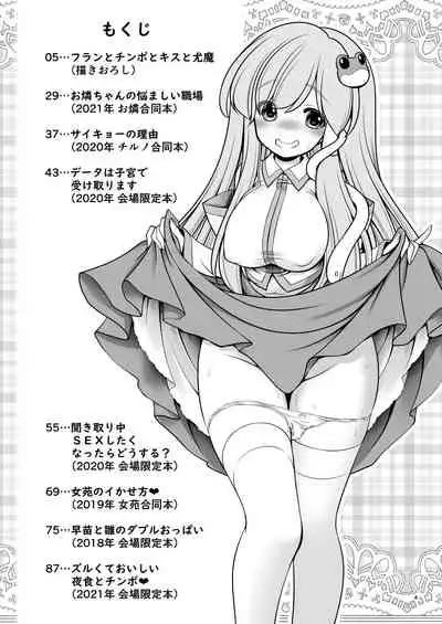 Sukebe wa Nakamada Gensoukyou