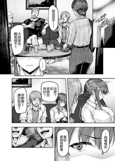 [Sazareito (Ohnaka Ito)] Watashi... Kaerare Chaimashita. -AroThir OL ga Yarichin Daigakusei-tachi no Chinpo ni Dohamari suru made- [Chinese] [空気系☆漢化] [Digital]