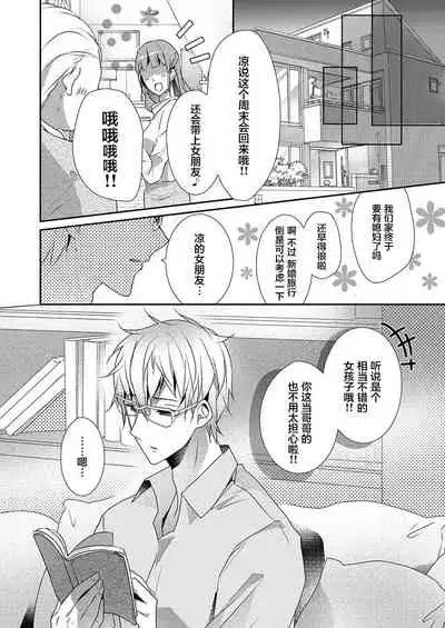 Skirt no Naka wa Kedamono deshita. Ch. 19