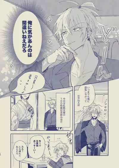 Love First, Lose First