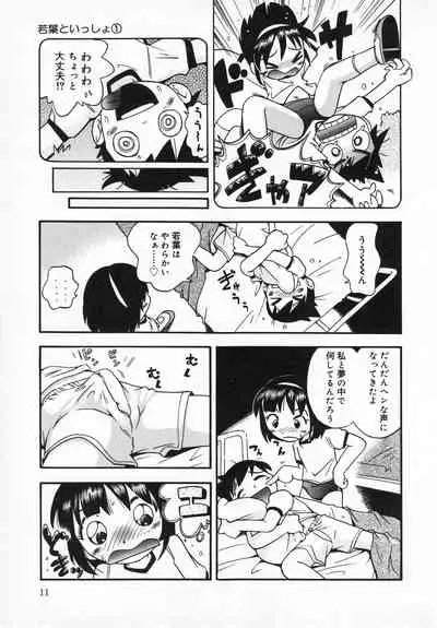 Wakaba to Issho