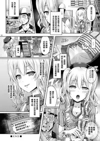 [Dschinghis Khan no Tamanegi wa Ore no Yome (Taniguchi-san)] Kashi Mashi 1 (Kantai Collection -KanColle-) [Chinese] [跑完FF回家牽車發現自己停車地方整排都被開違停單被罰600而哀痛不已的洨五漢化] [Digital]