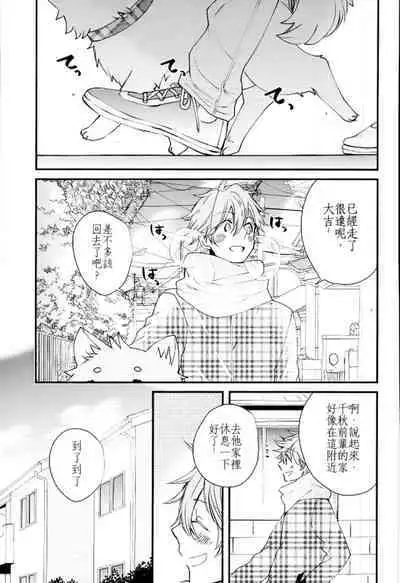 Ore no Kawaii Onaho Senpai 4