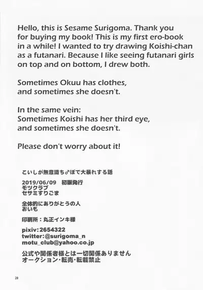 Koishi ga Muishiki Chi♂po de Ooabare suru Hanashi | A Story About Koishi's Spontaneous Dick-Growth Rampage!