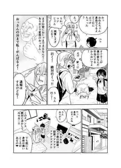 Shōnen wa Sutōkā Onna to Kaigō Suru