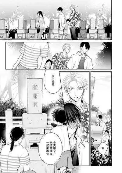 Densetsu no Yarichin VS Teppeki no Shiriana | 传说级炮王vs铁壁屁眼 恋人篇 Ch. 06-10+加笔