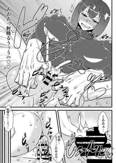 [Shonnaka-dou (Mitsurugi Tsurugi)] Six Pack Hyuuga-san (Kantai Collection -KanColle-) [Digital]