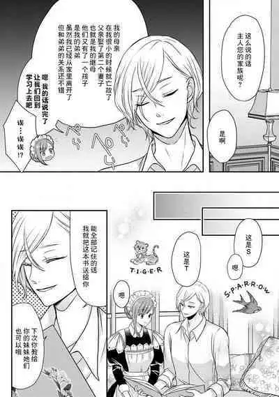 [tsugumi] Kawaii Boku no Mia Tennen Kizoku-sama no Aisare Maid | 我可愛的米婭 為天然貴族所愛的女僕 1-9 [Chinese] [莉赛特汉化组]