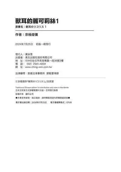 Kemomimi no Lycoris 1