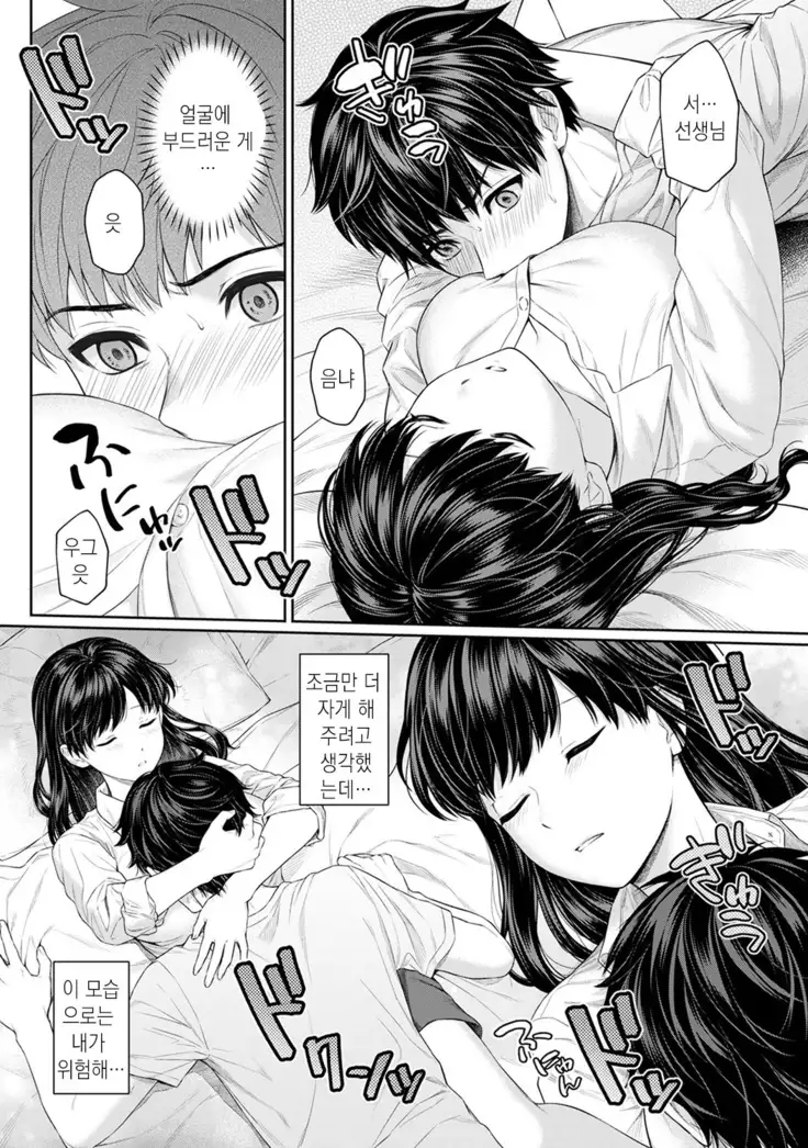 선생님과 나 1-4화 | Sensei to Boku Ch. 1-4
