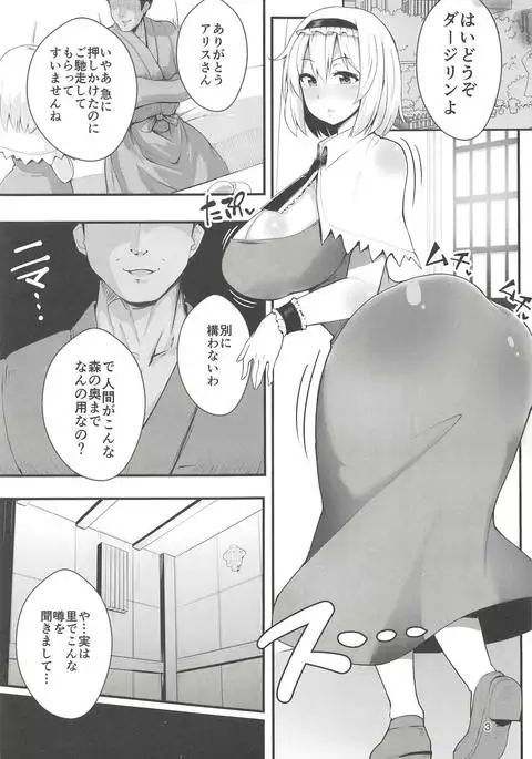 Nandemo Iu Koto o Kiite Kureru Alice-chan