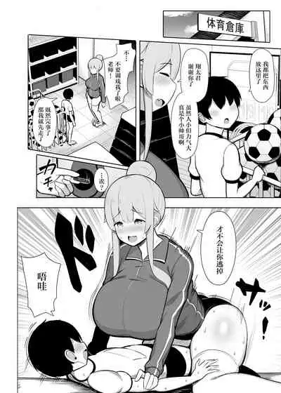 A story about being crushed, raped, and loved by an educational intern with a Kansai dialect,「Yade♪」