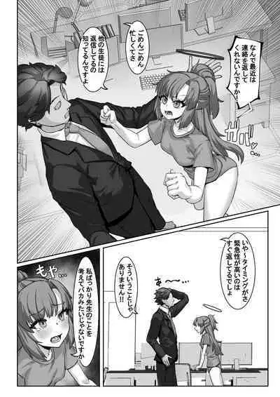 Sensei⁉ Sonna kankei aridesuka⁉ 2 + Omake
