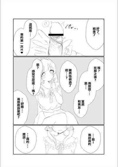 Mitsu no Houkoku - Netorare Maso da to Bare de wa Ikenai noni Kanojo no Seitaiken o Kiku no ga Tomerarenai Boku