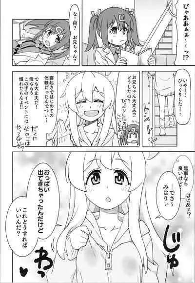 Onii-chan to Nakayoshi!