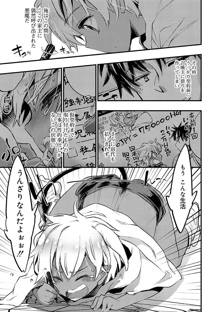 Kasshoku Akuma to Haraguro Otoko