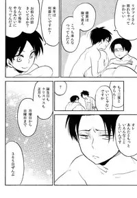 (FALL OF WALL4) [Namae wa Mada Nai. (Non)] Ore no Onegai Kiite kure masu yo ne (Shingeki no Kyojin)