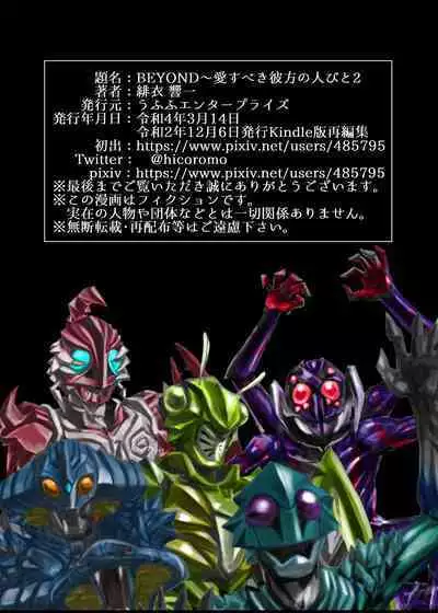 [Ufufu Enterprise (Hicoromo Kyouichi)] BEYOND ~ Aisubeki Kanata no Hitobito 1~10