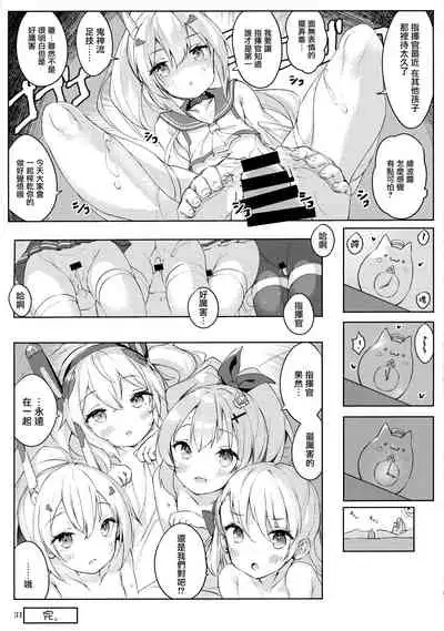 (C99) [Doppelgesicht (Ochin-sama)] Funaashi, Chuuyuutaru (Azur Lane) [Chinese] [无毒汉化组]