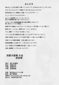 [Nazo no Akanekokan (Kuroneko Nigou, Kuroneko Reigou)] 謎の赤猫団 P-1 成人向 - 淫獣大聖戦 大全 前夜祭 (Injuu Seisen Twin Angels)