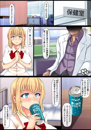 Muku Sugiru Osananajimi Bukkake Nakadashi Chiryou