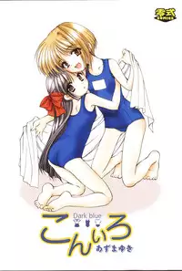 [Azuma Yuki] Kon Iro - Dark Blue