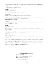 (C61) [Kodomo Ginkou (Maka Fushigi)] Shinya no Hoshijikara (Cosmic Baton Girl Comet-san)