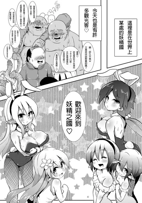 Elf no Kuni de Kozukuri Asobi ~ Hatsujou Elf to Tanoshiku Hanshoku♪ ~