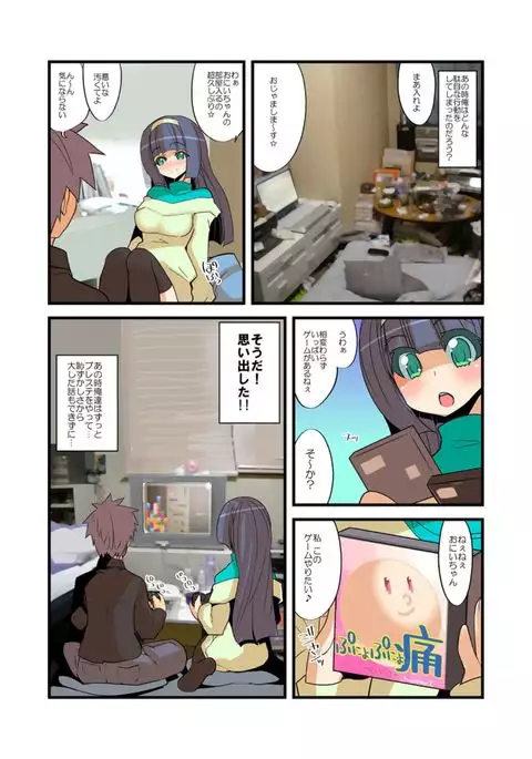 Yarechau! Moshimo Channel