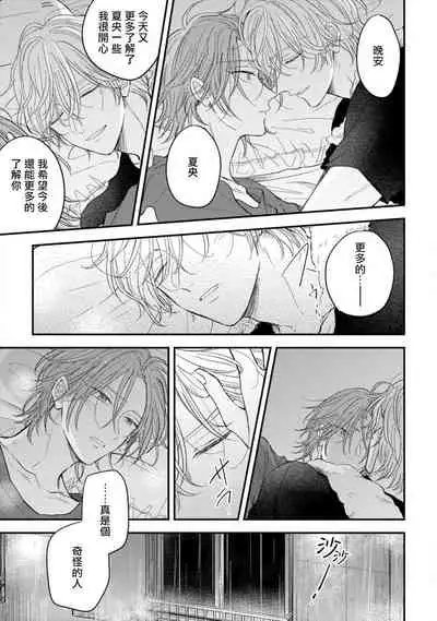 Urisen Boy to Koisuru Onzoushi | 走肾兔儿爷与走心小少爷 Ch. 02-03