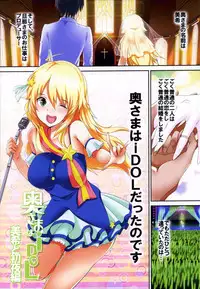 (C85) [Atelier Maruwa (Maruwa Tarou)] Okusama wa iDOL -Miki to Shoya hen- (THE iDOLM@STER)