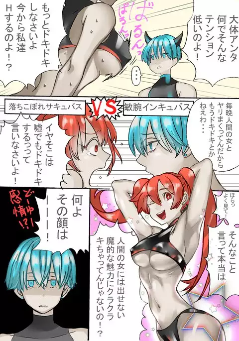 Dropout Succubus and Honors Incubus