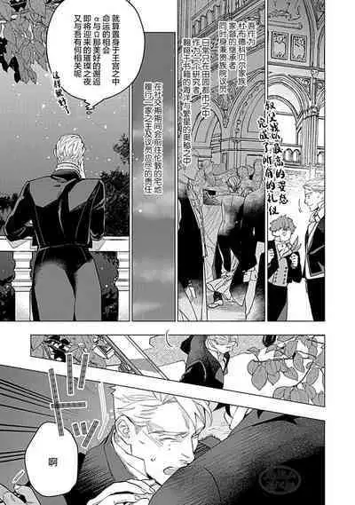 Hoshikuzu no Debutante | 玫瑰香的命定之星