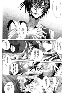 (C75) [EHOBA (Hoba Hideaki)] Kuchiru Chiru Ochiru - Rot off and Drop away (Code Geass)