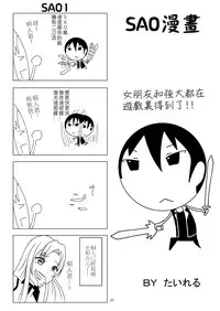 [RED RIBBON REVENGER (Makoushi)] Mother's warmth (Sword Art Online) [Chinese] [夢之行蹤漢化組] [Digital]