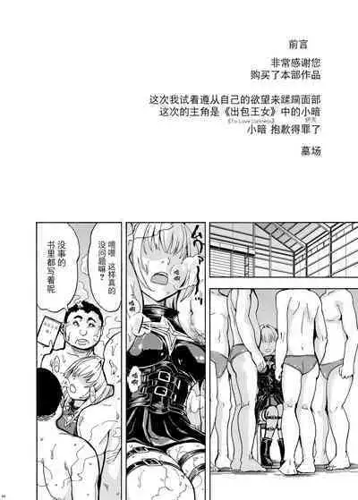 Hanazeme Kaozeme no Hon Soushuuhen