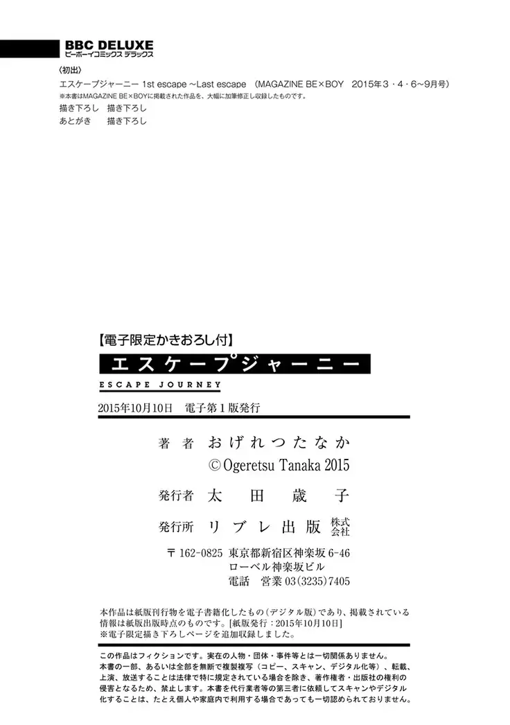 Escape Journey Vol.01