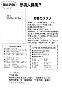 [Anthology] Ikenie Ichiba Vol. 5 - Jintai Kaizou