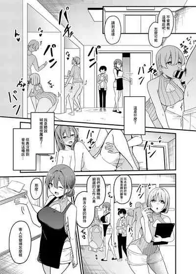 Sakusei Kaitori Service