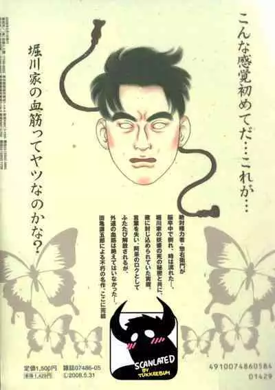 Gedou no Ie Gekan | House of Brutes Vol. 3 Ch. 8