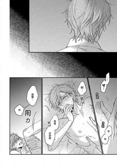 Bukiyou na Hakui no Nugashikata | 脱掉白衣的笨拙方法 01-04