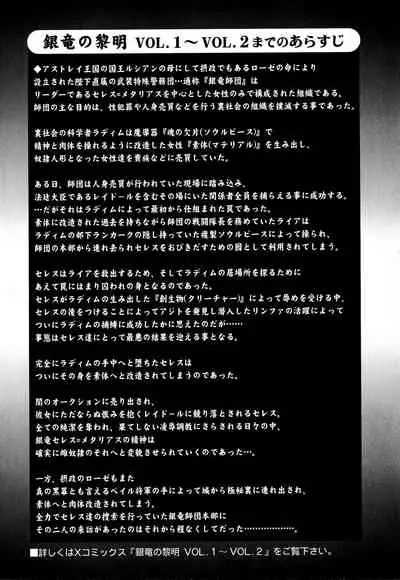 Ginryuu no Reimei Vol.3