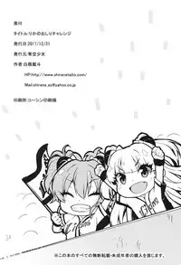 (C93) [Aozora Shoujo (Shirane Taito)] Rika no Oshiri Challenge (THE IDOLM@STER CINDERELLA GIRLS) [Chinese]