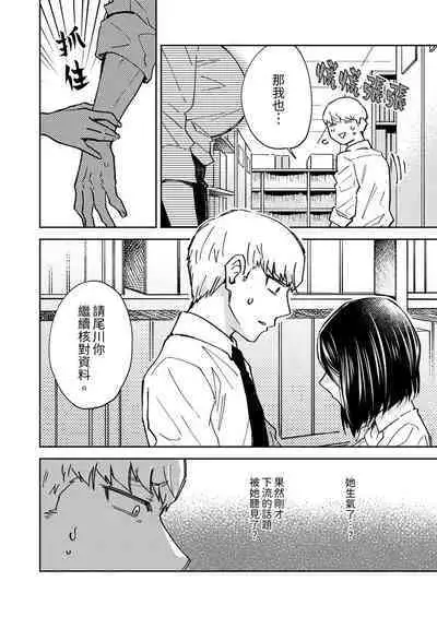 Kyou mo Joshi ni Hasamaretemasu | 今天也被上司逼近 Ch.1-6