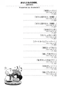 [Arcana (mi)] Anata to Watashi no Koi Moyou