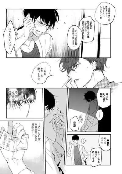 Hajimete wa Zenbu Kare no Gochisou